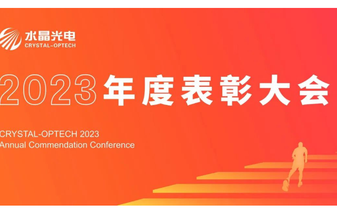 pg电子2023年度表彰大会隆重举行